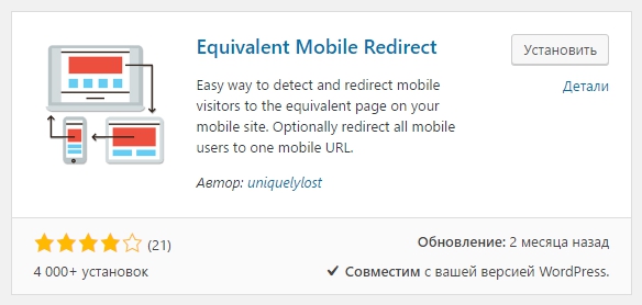 Equivalent Mobile Redirect