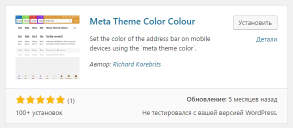Meta Theme Color Colour