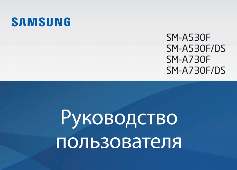 Samsung Galaxy A8 плюс инструкция