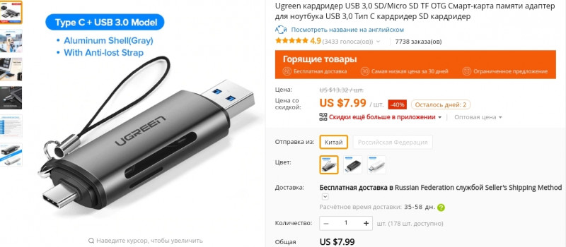OTG-USB 3.0 кардридер SD/MicroSD с целью резервного/мобильного доступа к картам памяти