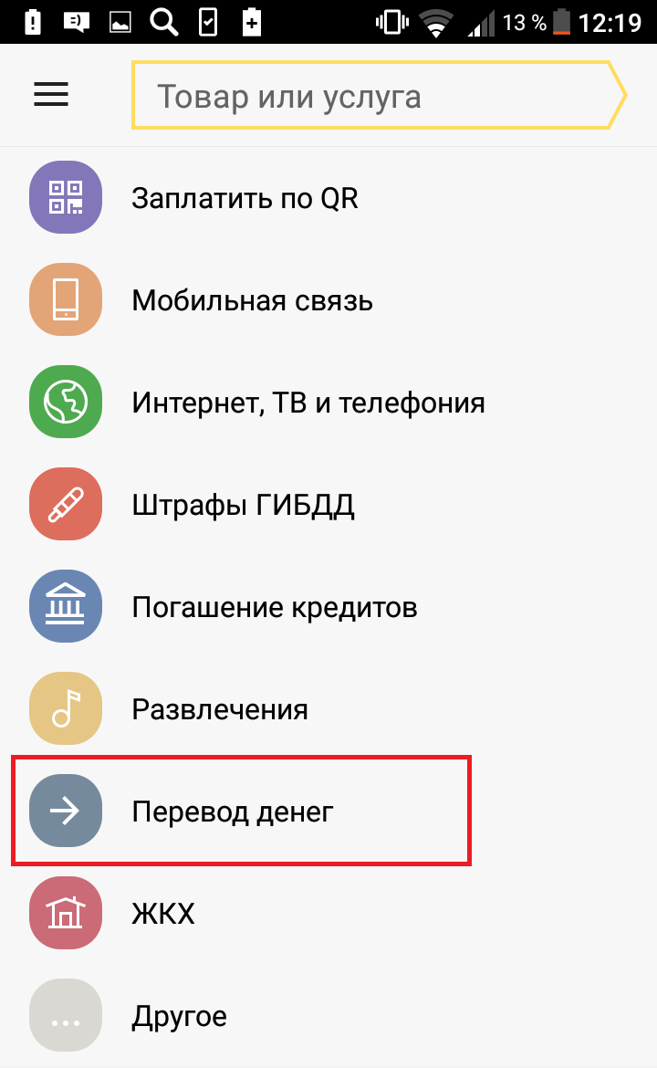 Перевод денег Яндекс