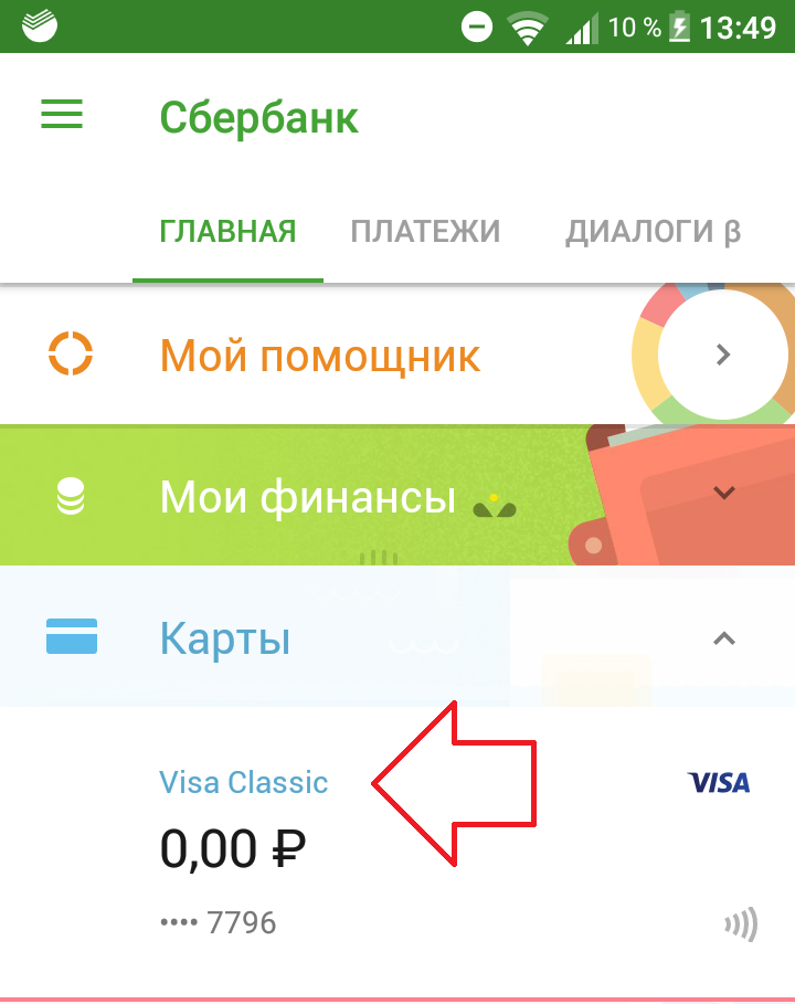 приложение сбербанк карта