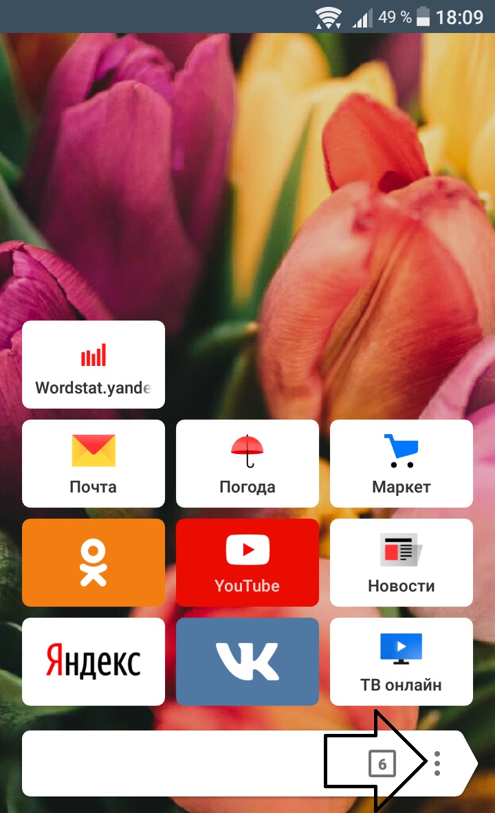 приложение Яндекс браузер