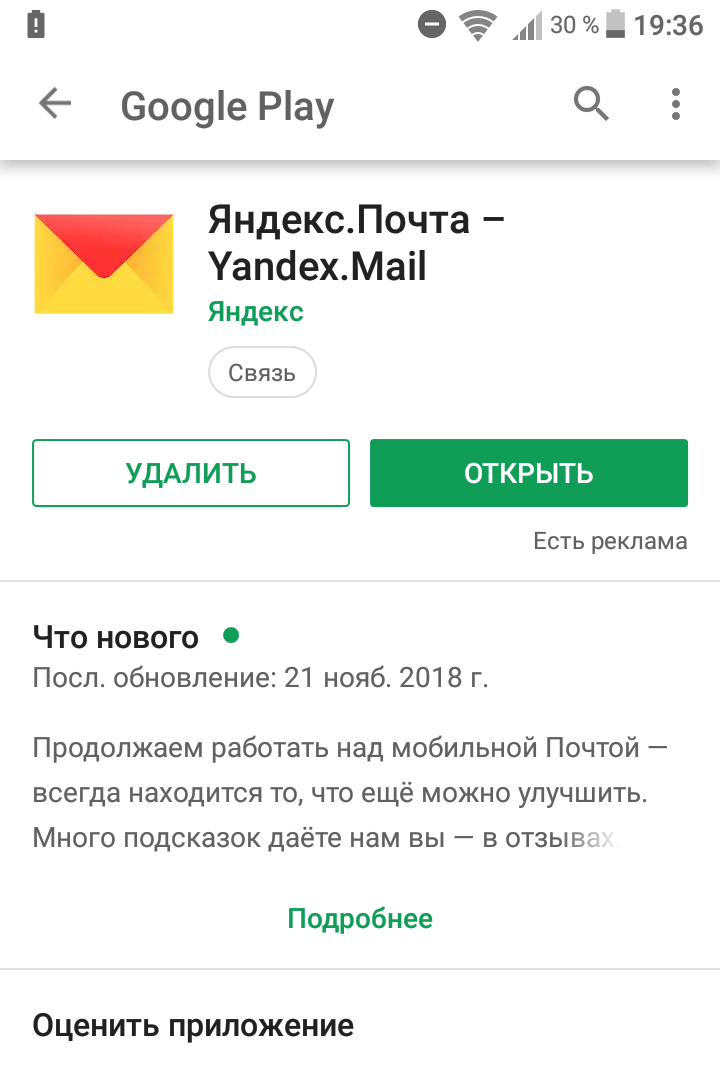 Яндекс почта приложение андроид