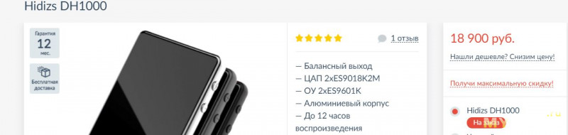 Портативный ЦАП TempoTec Sonata iDSD Plus | он же Hidizs DH-1000 (только дешевле)