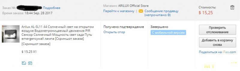 Светильник Arilux AL SL11. Моё спасение темными вечерами.