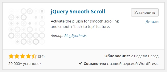 jQuery Smooth Scroll