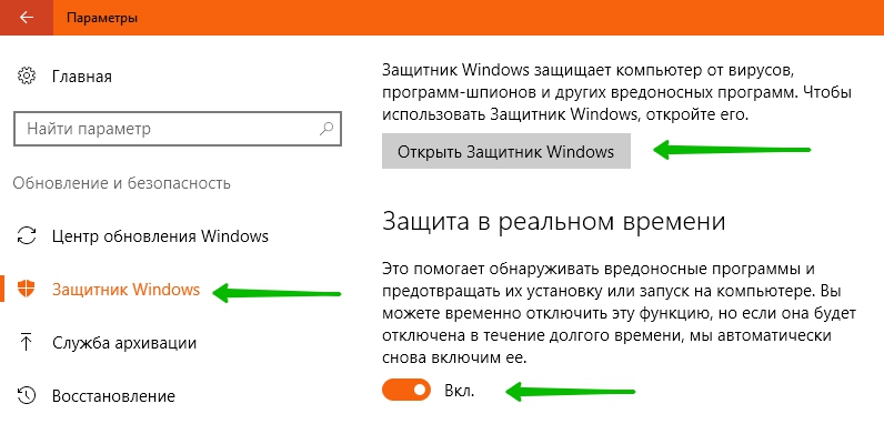 открыть защитник Windows 10