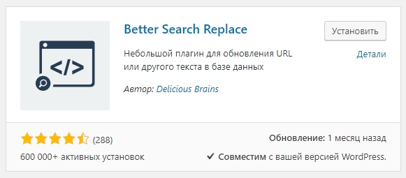 Better Search Replace WordPress