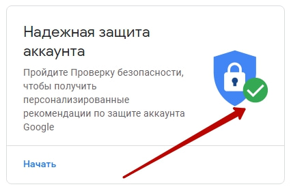 безопасность Google
