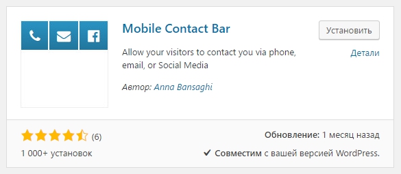 Mobile Contact Bar