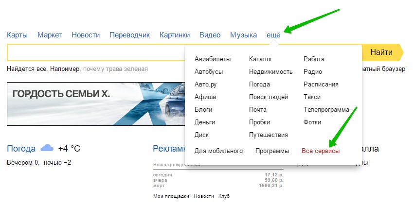 Яндекс поиск браузер все сервисы