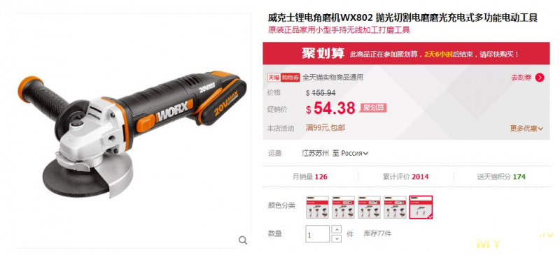 Аккумуляторная УШМ WORX WX802 ($54 тушка)
