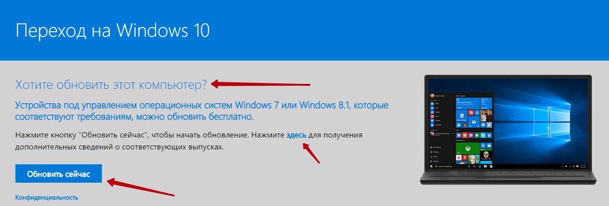 обновить до Windows 10