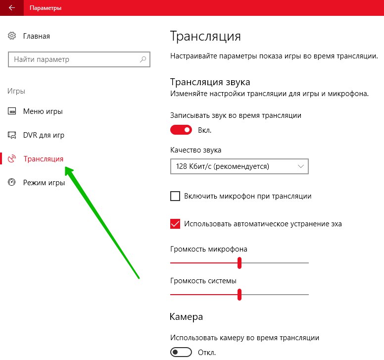трансляция Windows 10
