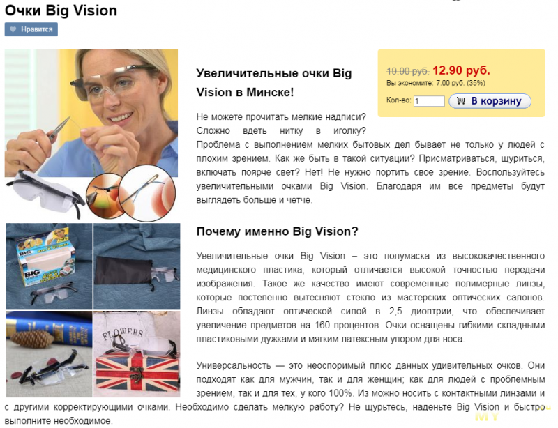 Увеличительные очки - как в телемагазине, только дешевле. Мечта старпёра-2
