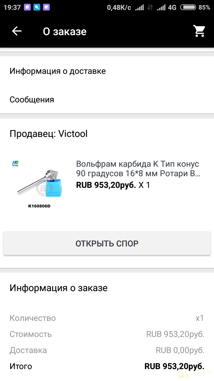 Бор-фреза из карбида вольфрама. Тип конус 90 градусов