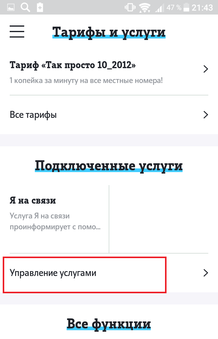 управление услугами теле2