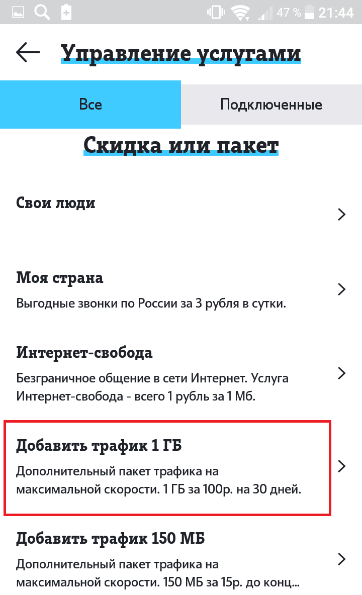 добавить трафик теле2
