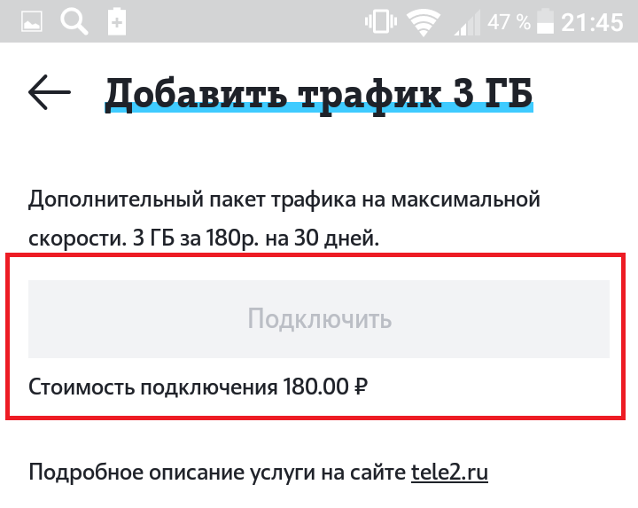 добавить трафик теле2 интернет