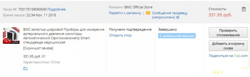 Тонометр на запястье.
