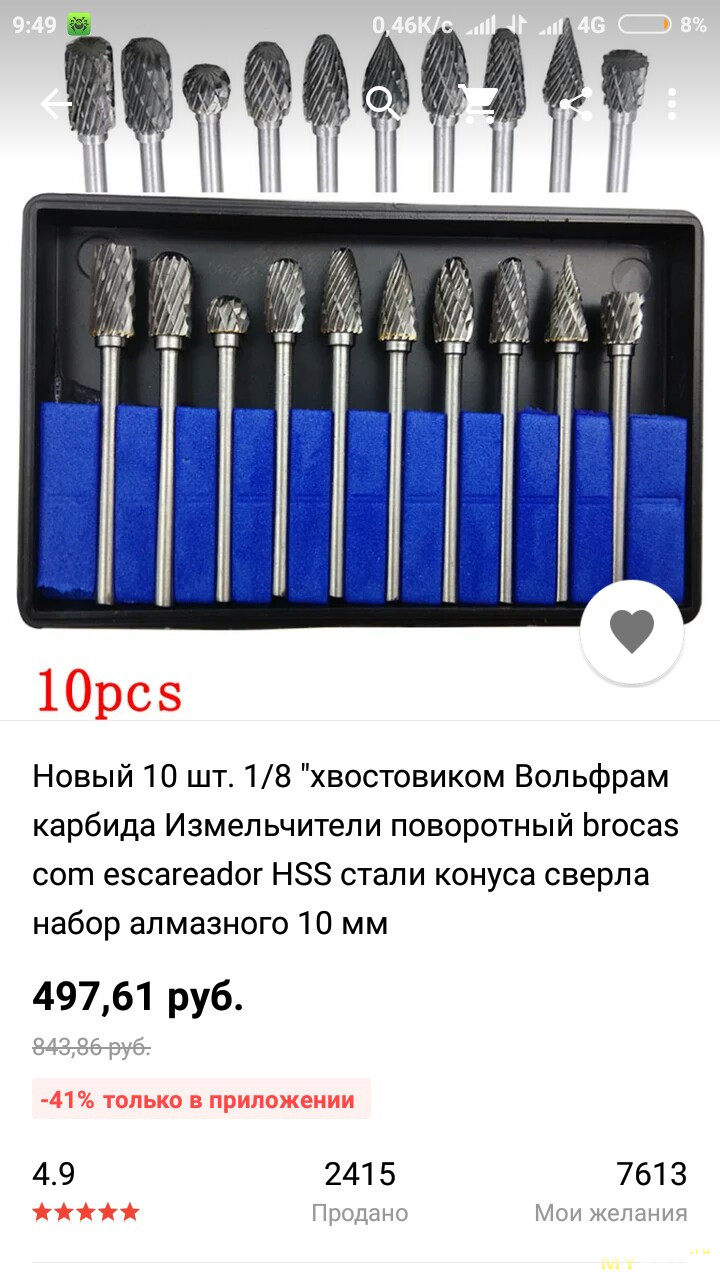 Шарошки карбид вольфрама набор