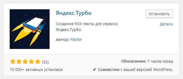 Яндекс Турбо-страницы плагин WordPress