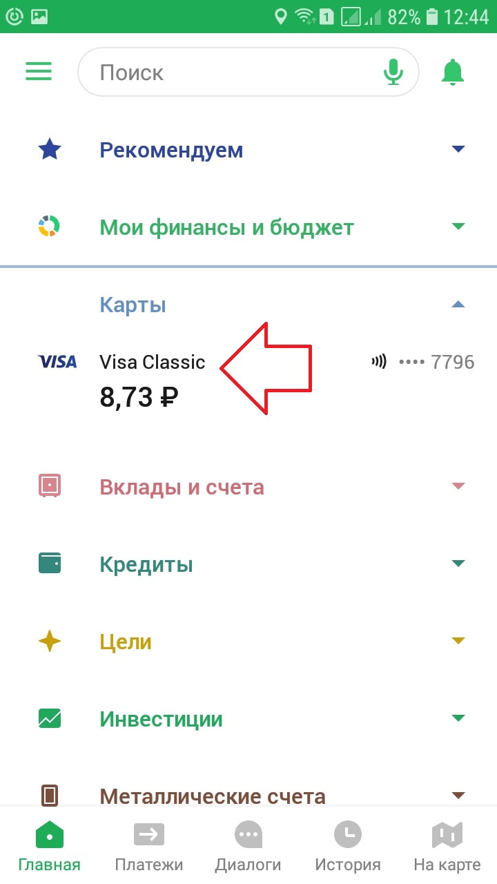 приложение сбербанк карта