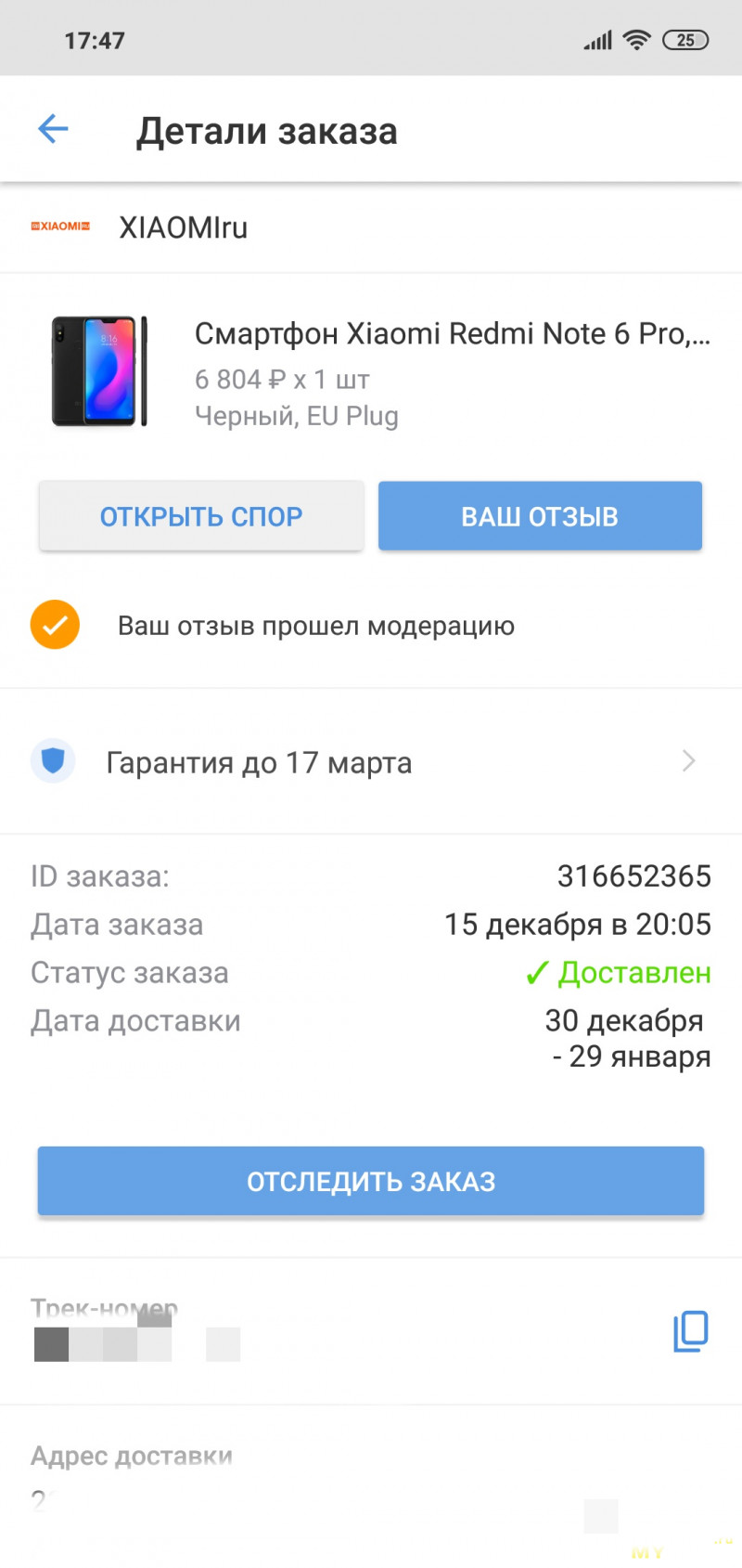 Xiaomi Redmi note 6 pro с Pandao.