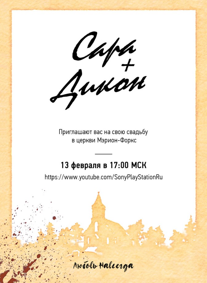 Days Gone - Дикон и Сара готовятся к свадьбе