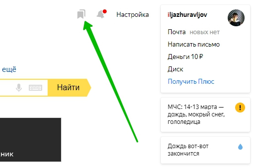 Как удалить картинку из Яндекс коллекции