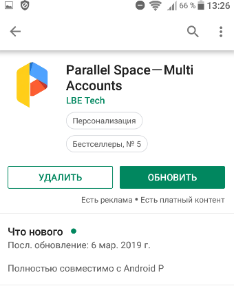 Как сделать два ватсапа на одном телефоне