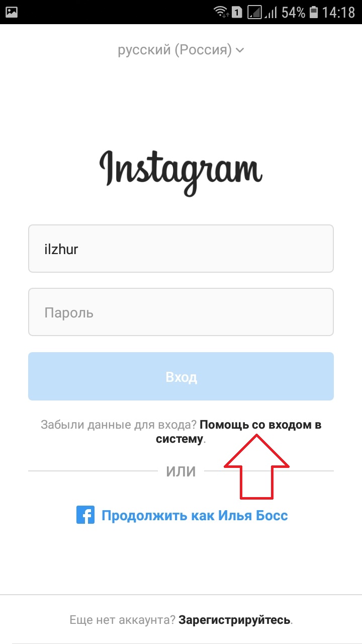 Забыл пароль в инстаграм как восстановить