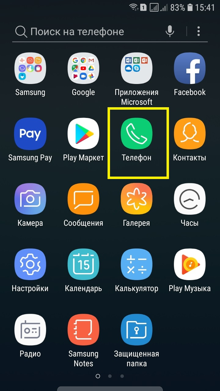 Как заблокировать скрыть номер на самсунге