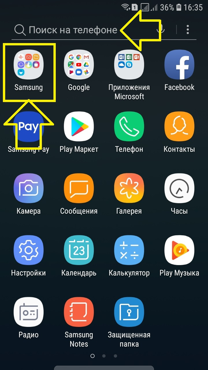 Где в самсунге находится музыка скаченная