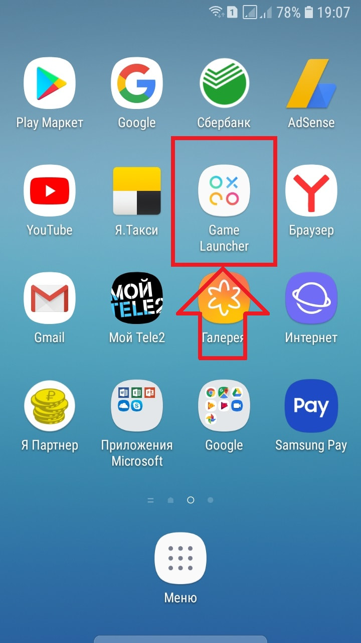 Game Launcher samsung как удалить с телефона