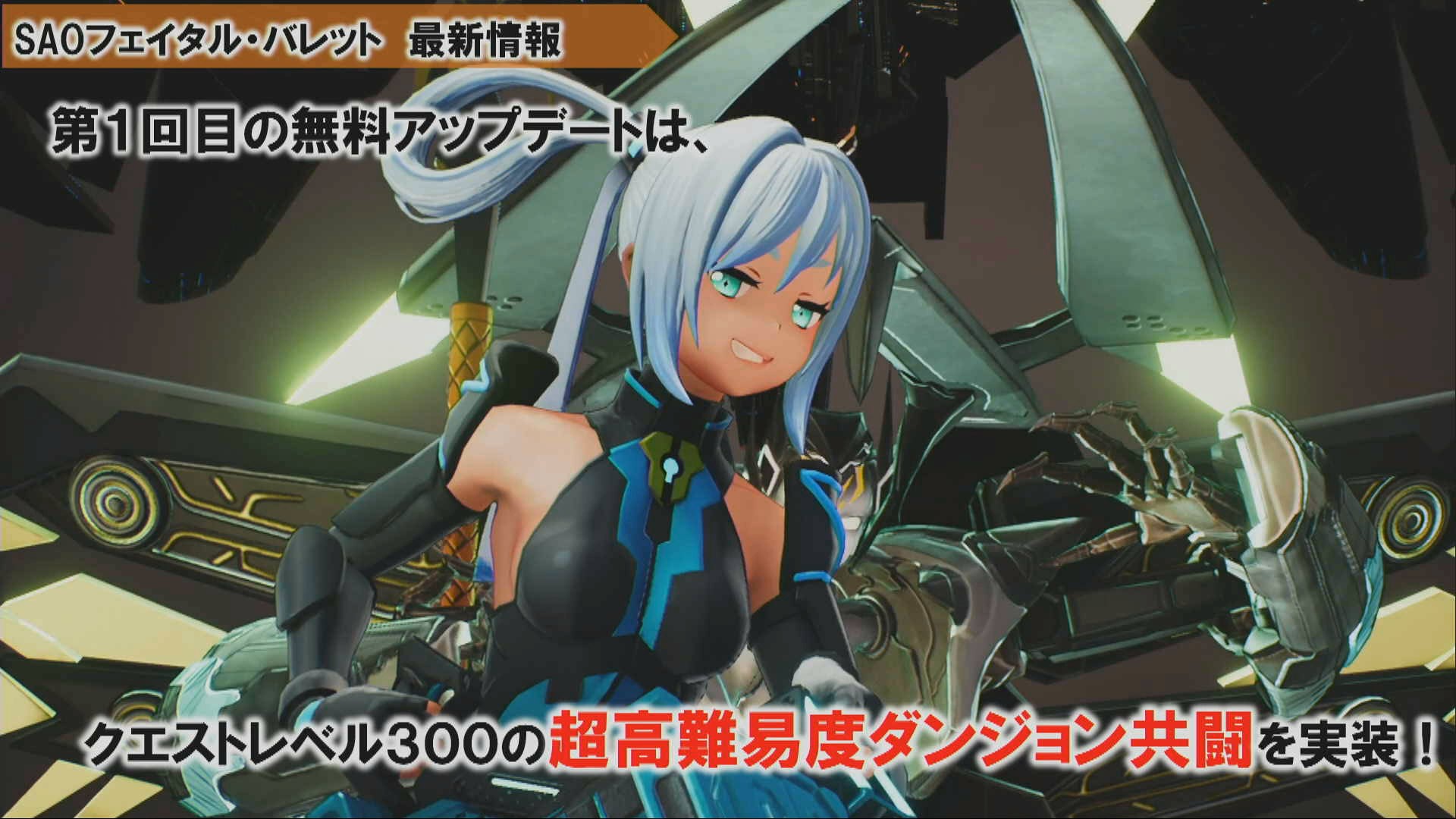 Sword Art Online: Fatal Bullet - В разработке находятся два обновления