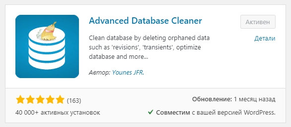 Очистка и ускорение сайта WordPress Супер плагин
