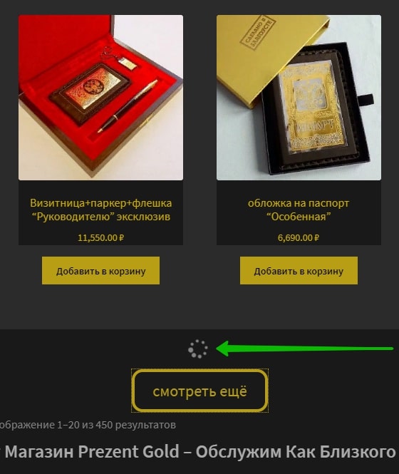 Бесконечная прокрутка товаров плагин WooCommerce
