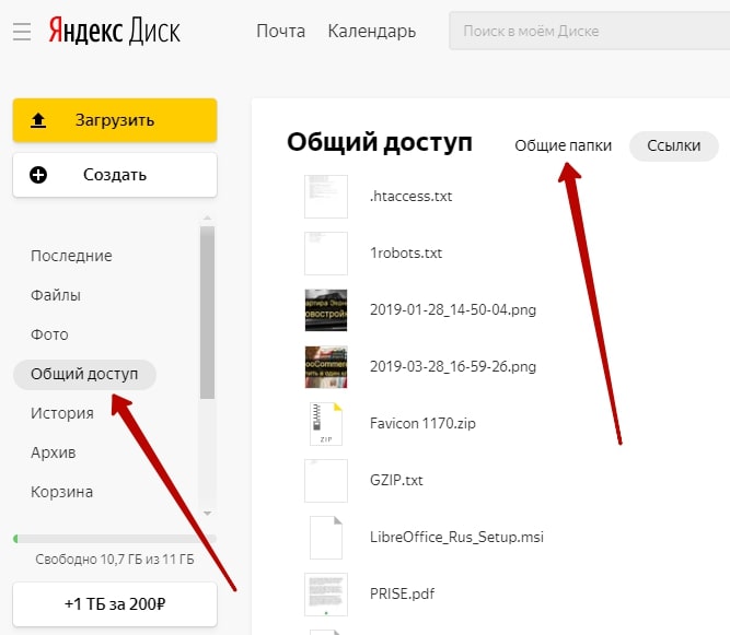 Как сделать общий доступ к Яндекс диску
