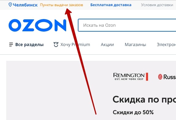 Пункты выдачи заказов озон часы работы адреса график