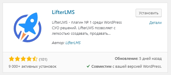 Плагин обучения онлайн курсов для WordPress