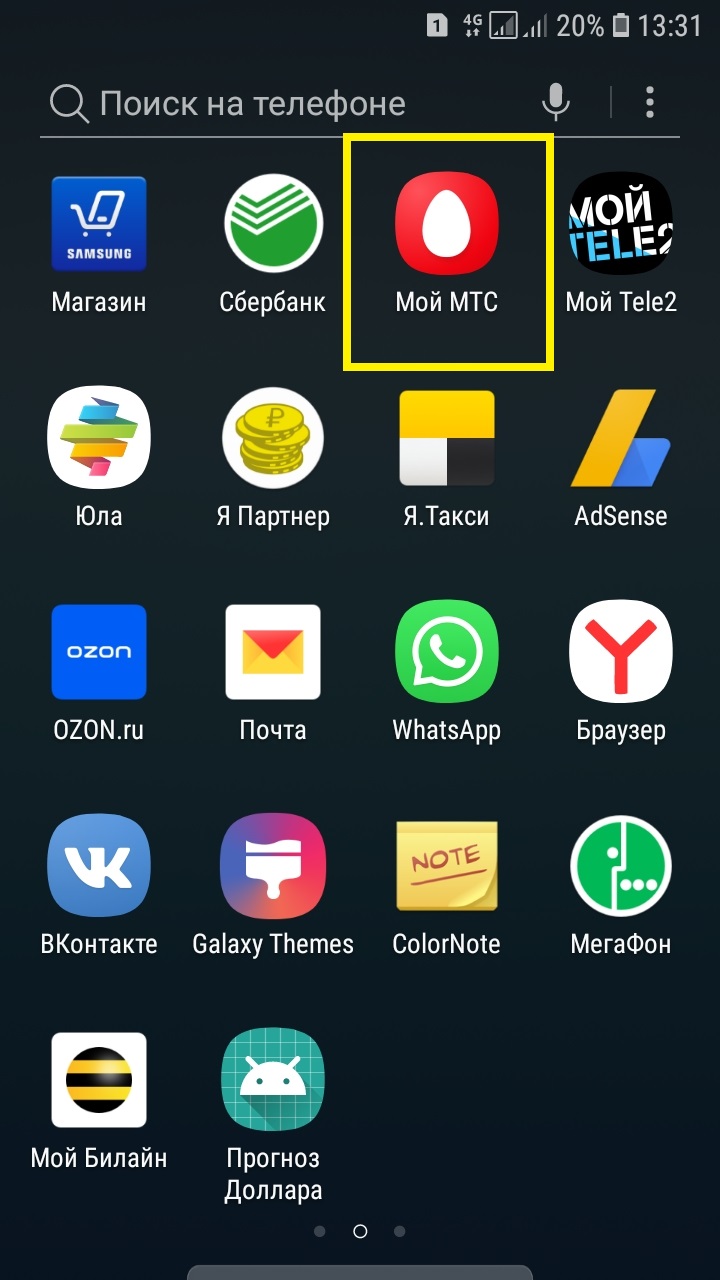 Как проверить и посмотреть расходы на МТС за месяц