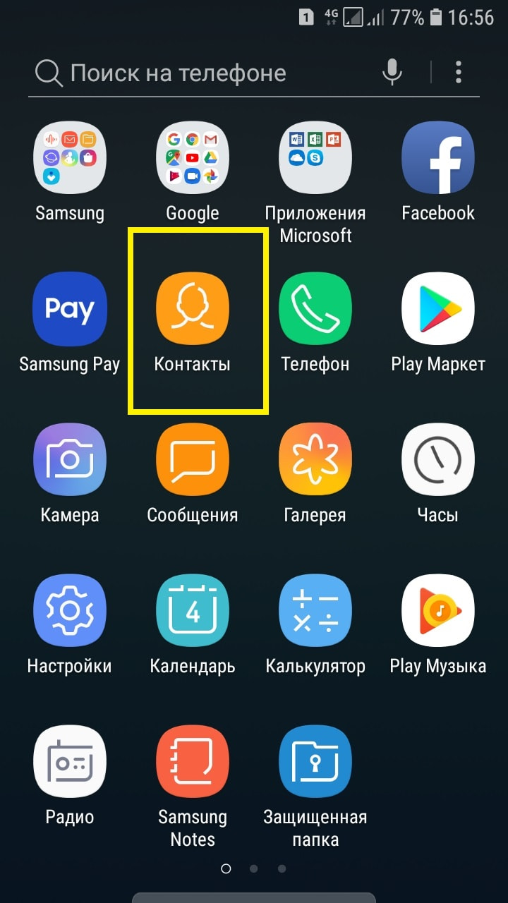 Как скопировать контакты на сим карту самсунг