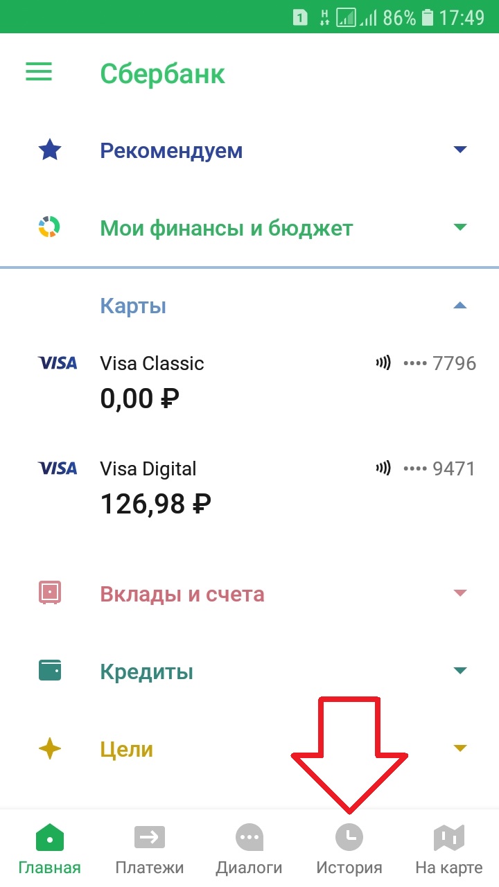 Как сохранить чек платежа в Сбербанк онлайн