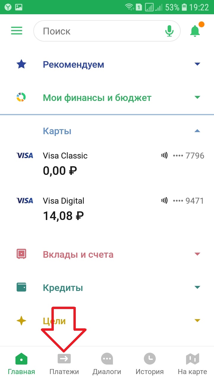 Как сделать перевод по номеру телефона Сбербанк