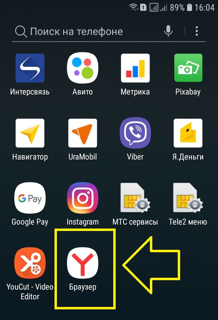 Как очистить историю Яндекс в самсунге галакси