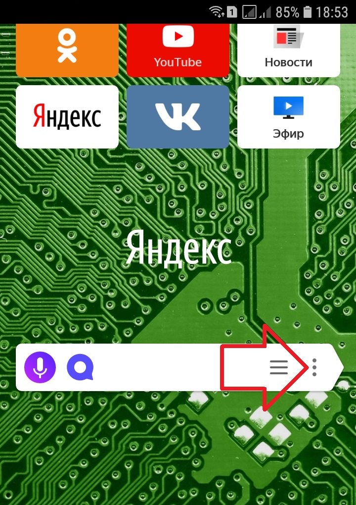 Как очистить историю Яндекса на андроиде