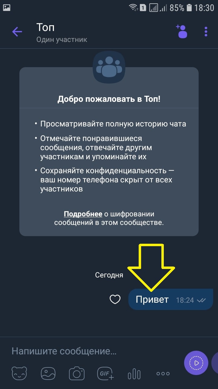 Как удалить сообщение в вайбере в группе