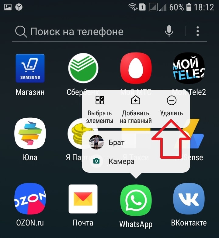 Как удалить ватсап на самсунге галакси